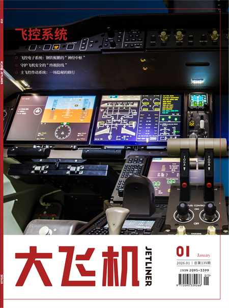 《大飛機》雜志